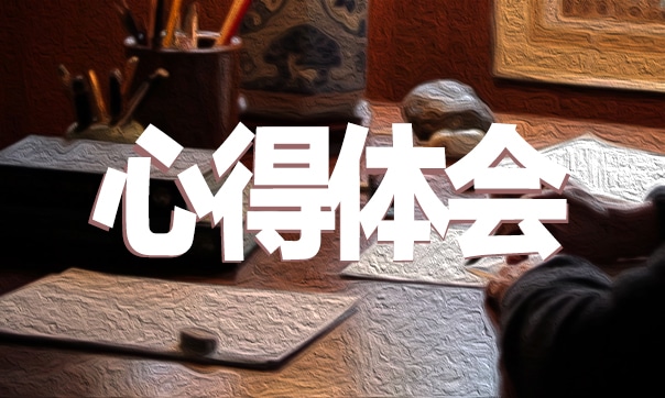 吴惠芳先进事迹心得【15篇】