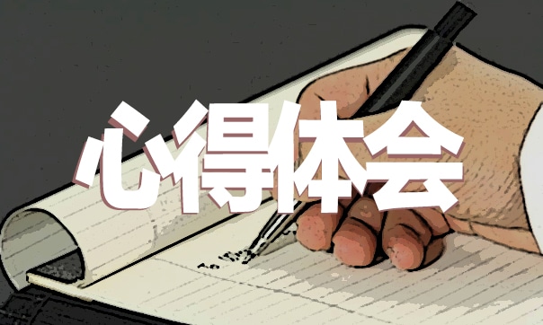 寒假安全主题教育心得体会